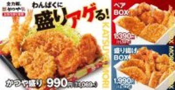 かつや、ボリューム満点「かつや盛り」！約1000円でカツ×エビ×からあげと大満足