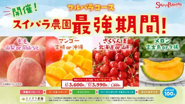 桃食べ放題！スイパラ「最強期間」マンゴーやメロンも登場