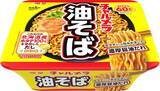 「あのチャルメラが油そばに！ 「チャルメラ 油そば」12個が32％オフ」の画像1