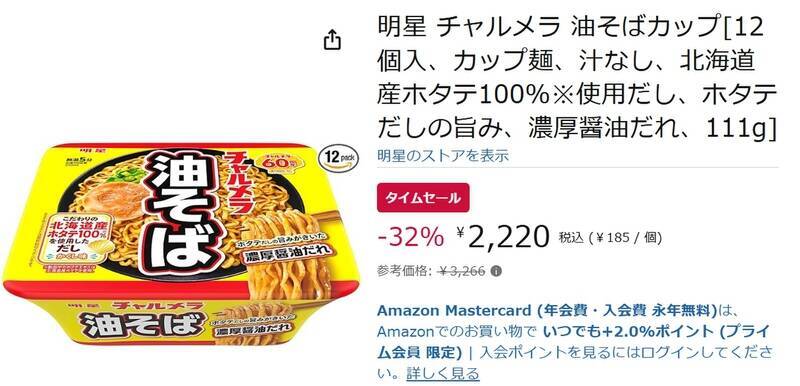 あのチャルメラが油そばに！ 「チャルメラ 油そば」12個が32％オフ