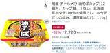 「あのチャルメラが油そばに！ 「チャルメラ 油そば」12個が32％オフ」の画像2