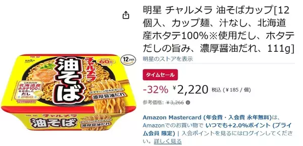 「あのチャルメラが油そばに！ 「チャルメラ 油そば」12個が32％オフ」の画像