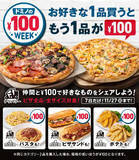 「「ドミノの￥100 WEEK！」ピザでもパスタでもピザサンドでもポテトでも、1品買うともう1品が100円！」の画像1