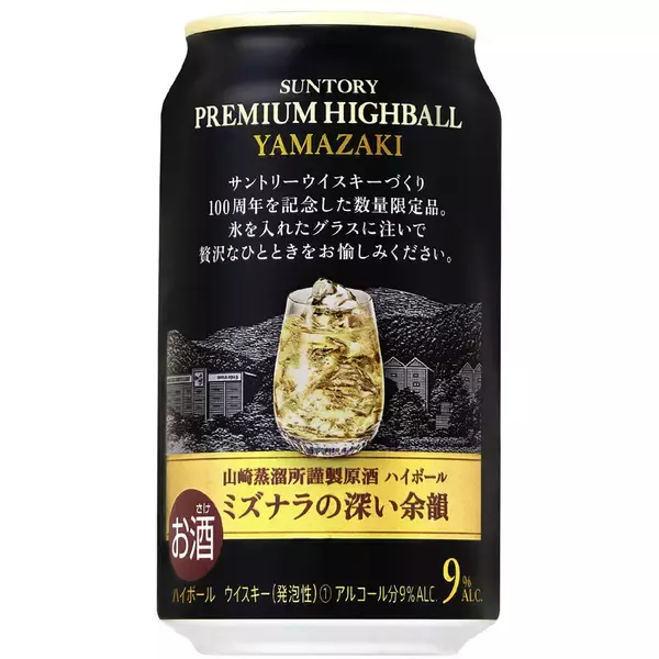 「サントリー山崎から1本660円のプレミアムハイボール缶　100周年を記念した特別な商品」の画像