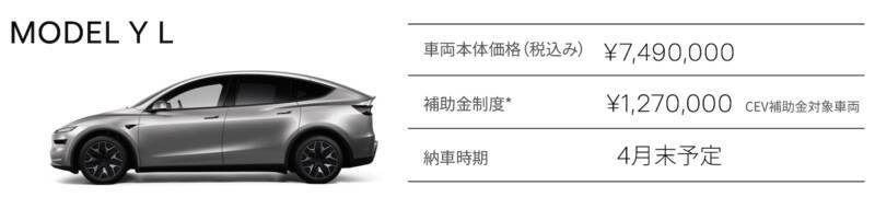テスラついに“6人乗り”投入 新型「Model Y L」、日本発売＆4月納車スタート