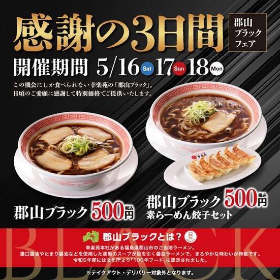 激辛好き集合！幸楽苑で最も辛い「会津レッド」爆誕　真っ赤でヤバそう