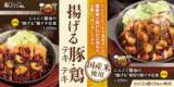 「にんにく醤油がたまらん！松のや「厚切り豚テキ」今年も」の画像1