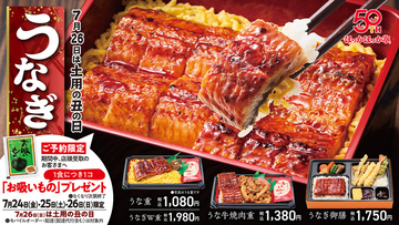 「うなぎW重」に「うな牛」も！ほっかほっか亭にうなぎ4種、これはおいしそう