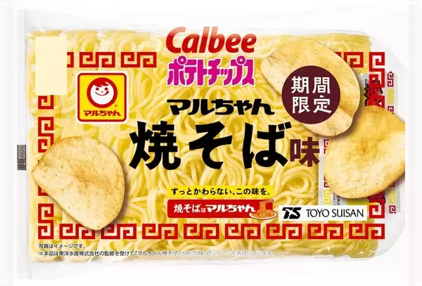 「【本日発売】これがポテトチップス!? 「マルちゃん焼そば」「ワンタン」がカルビーとコラボ」の画像