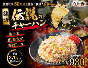 待ってました！ すた丼屋「チャーハン」復活！ 大盛りなら1ポンド超、全7種