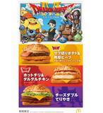 「マクドナルド「ドラクエバーガー」登場！ 新作ボリュームバーガーに“スライムマックフィズ”も」の画像1