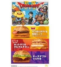 マクドナルド「ドラクエバーガー」登場！ 新作ボリュームバーガーに“スライムマックフィズ”も