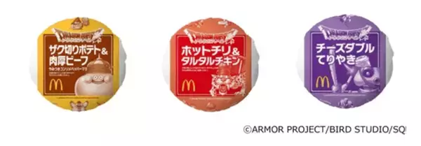 「マクドナルド「ドラクエバーガー」登場！ 新作ボリュームバーガーに“スライムマックフィズ”も」の画像