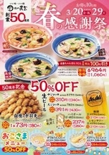 ビール半額！手羽先80円！ 味の民芸「春の感謝祭」が全店で29日まで