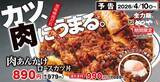 「かつや、肉あんかけカツ丼！とにかく茶色でうまそう」の画像1