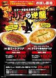 「【本日から】ドリアが半額以下！770円からの18日間、ステーキ宮」の画像2