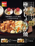 「やよい軒「極みしょうが焼」！ 味変×ごはんおかわり自由、これは進む!!」の画像1