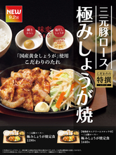 やよい軒「極みしょうが焼」！ 味変×ごはんおかわり自由、これは進む!!