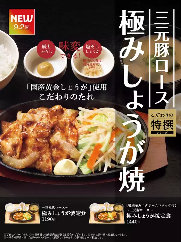 やよい軒「極みしょうが焼」！ 味変×ごはんおかわり自由、これは進む!!