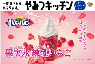 2021年一番売れた「ハロハロ」！  ミニストップ「ハロハロ果実氷練乳いちご」復活