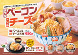 「天ぷらがチーズまみれ!?「トリプルチーズ天丼」がやみつきの予感」の画像1