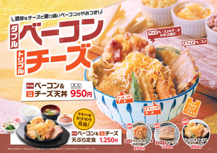 天ぷらがチーズまみれ!?「トリプルチーズ天丼」がやみつきの予感
