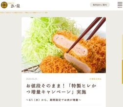 ヒレかつ増量！お値段そのまま90→100gに、この機会にまい泉いこっかな！