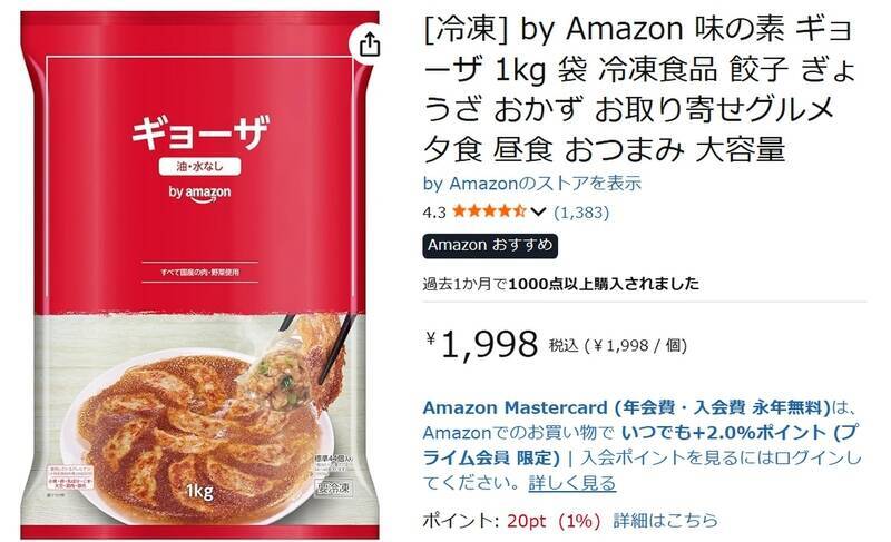 えっ、「Amazonの餃子」ってあるんだ……水も油も不要、パリッと羽根付きが簡単に作れます