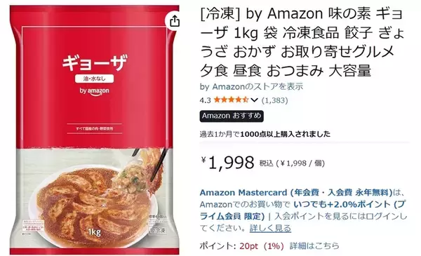 「えっ、「Amazonの餃子」ってあるんだ……水も油も不要、パリッと羽根付きが簡単に作れます」の画像
