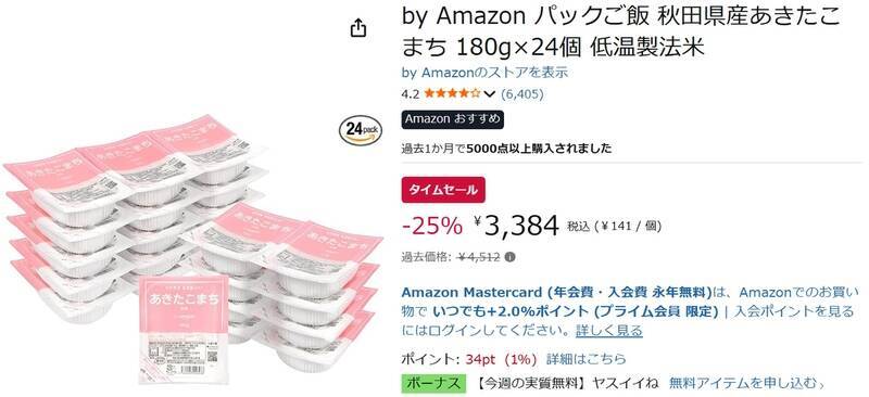 1食約141円で「あきたこまち」を常備！ パックご飯24個がAmazonタイムセール中