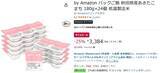 「1食約141円で「あきたこまち」を常備！ パックご飯24個がAmazonタイムセール中」の画像2