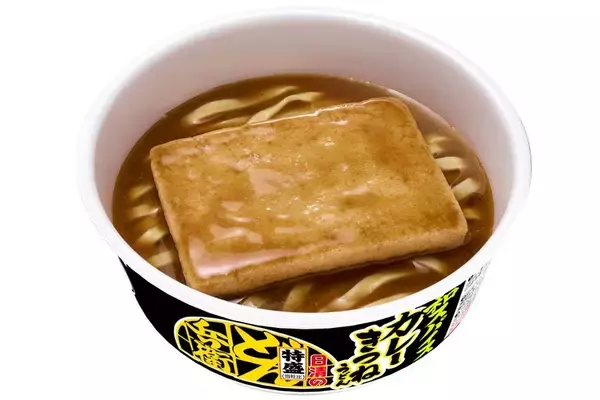 【本日発売】どん兵衛の「和スパイスカレー」！ 柚子、山椒が香る