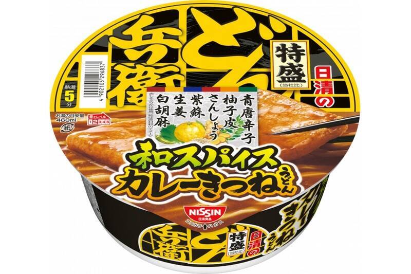【本日発売】どん兵衛の「和スパイスカレー」！ 柚子、山椒が香る