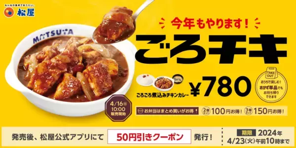 「ココイチ、ゴロっとチキンの「THEチキンカレー」発売。松屋の「ごろチキ」に対抗!?」の画像
