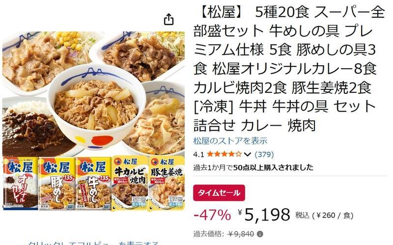 今日は牛めし、明日はカレー！ 松屋の「全部盛」20食が47％オフ、冷凍庫にストックしよう