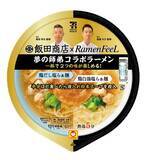 「セブンに1杯で2度おいしい「飯田商店×Ramen FeeL」夢の師弟コラボカップ麺」の画像2