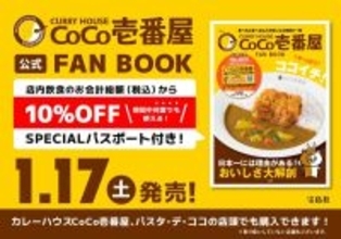 え!? 1年以上ずっと「ココイチ」が10％オフに！公式ファンブックの「パスポート」がヤバイ