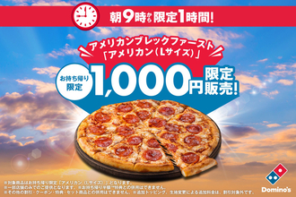 WBC準々決勝の日、ドミノ全店が30分早く開店！一部店舗は1000円ピザも