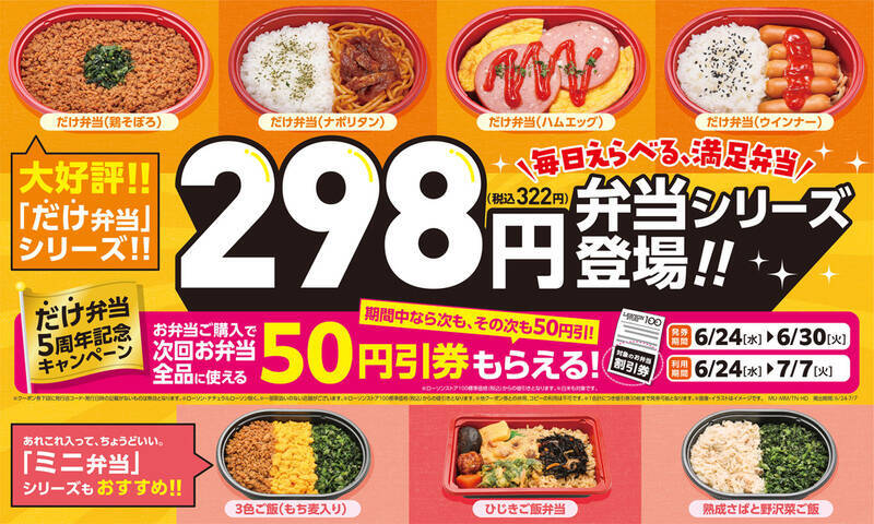 300円台がうれしい！「だけ弁当」にハムエッグなど新作登場