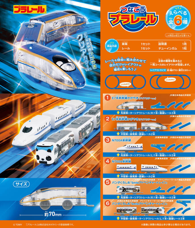 ファミマ限定「プラレールくじ」数量限定で登場！ ラスト賞はクリア仕様