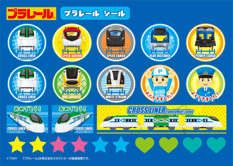 ファミマ限定「プラレールくじ」数量限定で登場！ ラスト賞はクリア仕様