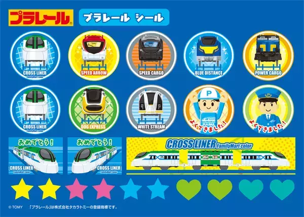 「ファミマ限定「プラレールくじ」数量限定で登場！ ラスト賞はクリア仕様」の画像