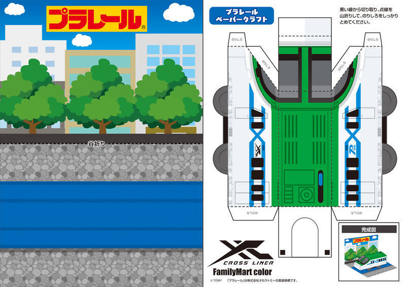 ファミマ限定「プラレールくじ」数量限定で登場！ ラスト賞はクリア仕様