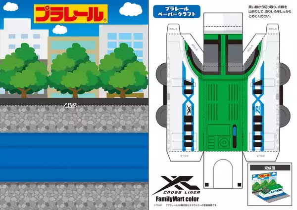 「ファミマ限定「プラレールくじ」数量限定で登場！ ラスト賞はクリア仕様」の画像