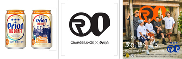 だって沖縄だもの！ オリオンビールにORANGE RANGE　結成25周年の限定デザイン缶