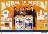「だって沖縄だもの！ オリオンビールにORANGE RANGE　結成25周年の限定デザイン缶」の画像3