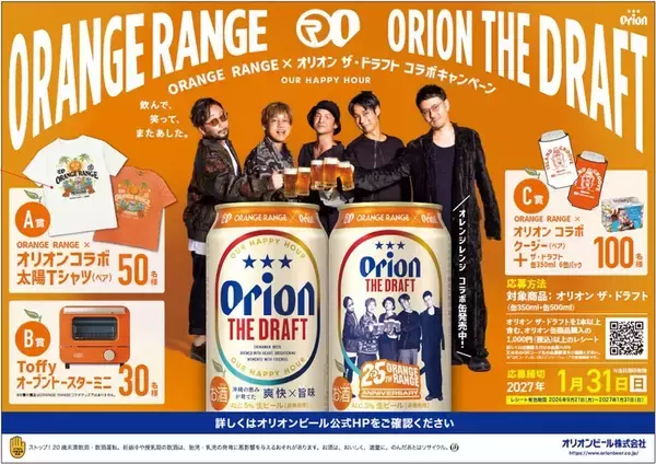 「だって沖縄だもの！ オリオンビールにORANGE RANGE　結成25周年の限定デザイン缶」の画像