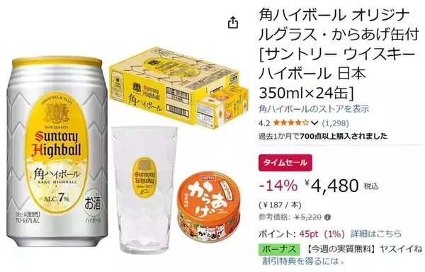 「サントリー「角ハイボール」グラス＋からあげ缶付き限定セットがAmazonタイムセールに登場！」の画像