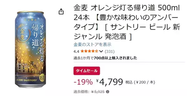 「柑橘香とコクを楽しむアンバータイプの「金麦」がタイムセール価格に！」の画像