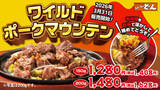 「ライス・スープおかわり自由！ステーキのどん「肉山」新作は豚ハラミ×辛味噌」の画像1
